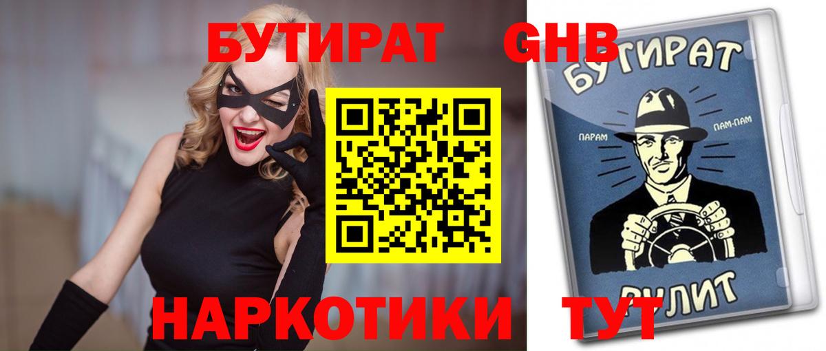 БУТИРАТ 1.4BDO Избербаш