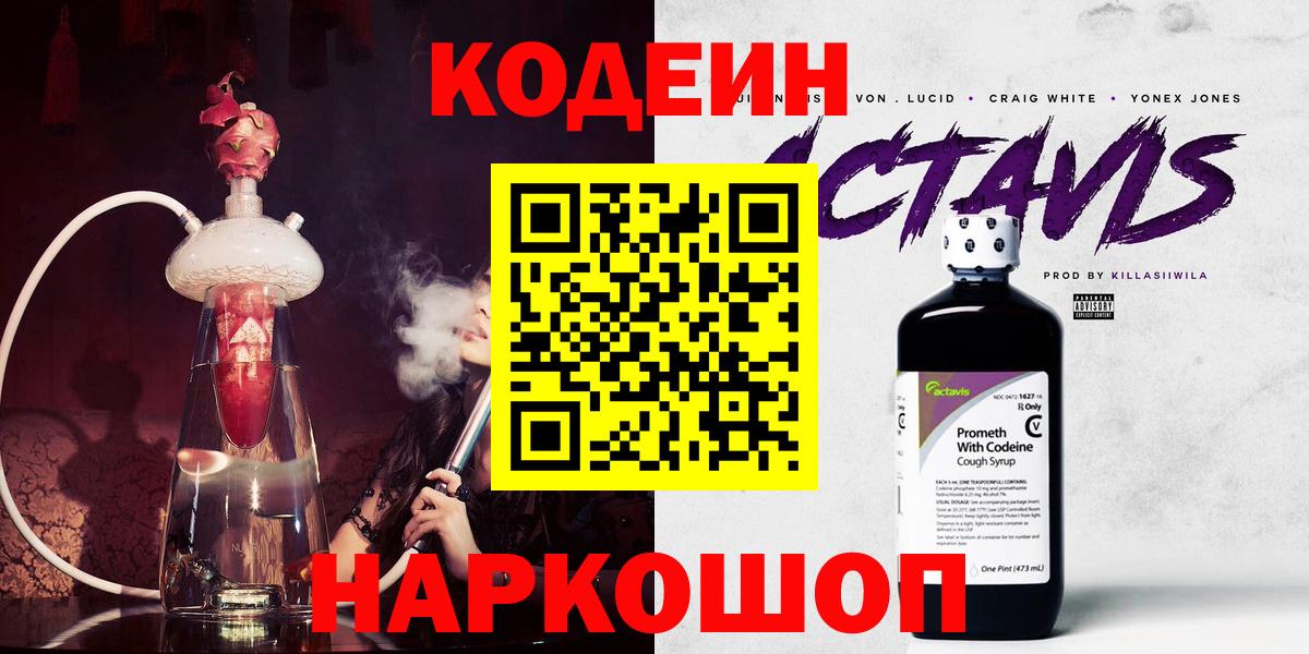 Избербаш  Кодеиновый сироп Lean Purple Drank  Вход с VPN  Кодеиновый сироп Lean напиток Lean (лин) 