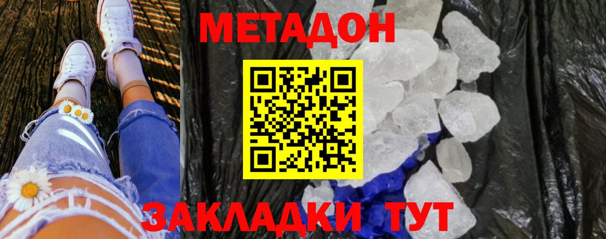 МЕТАДОН methadone  Метадон кристалл  Избербаш  Вход с VPN 